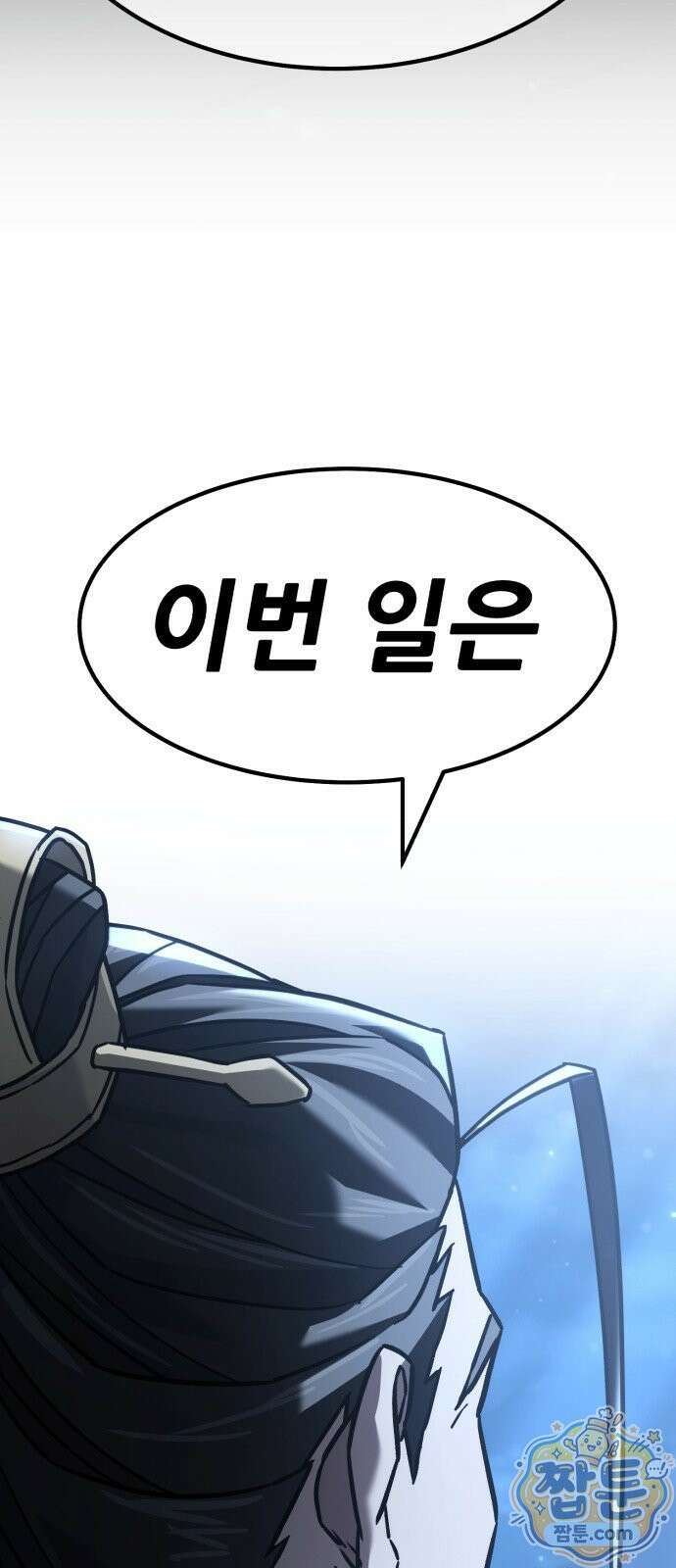 무림사채왕 5화 158