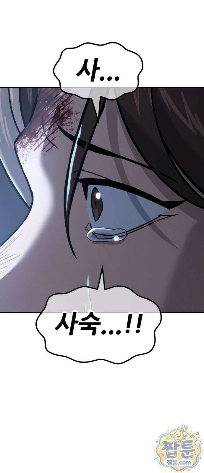 무림사채왕 5화 161