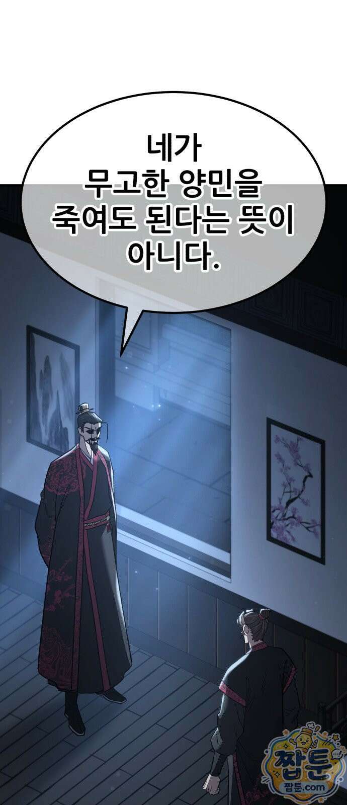 무림사채왕 5화 162