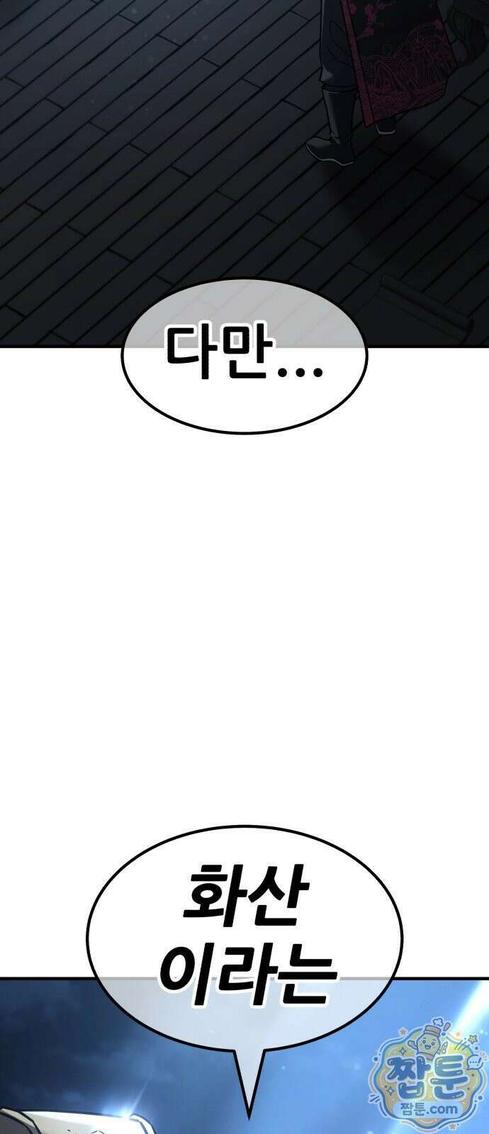 무림사채왕 5화 163
