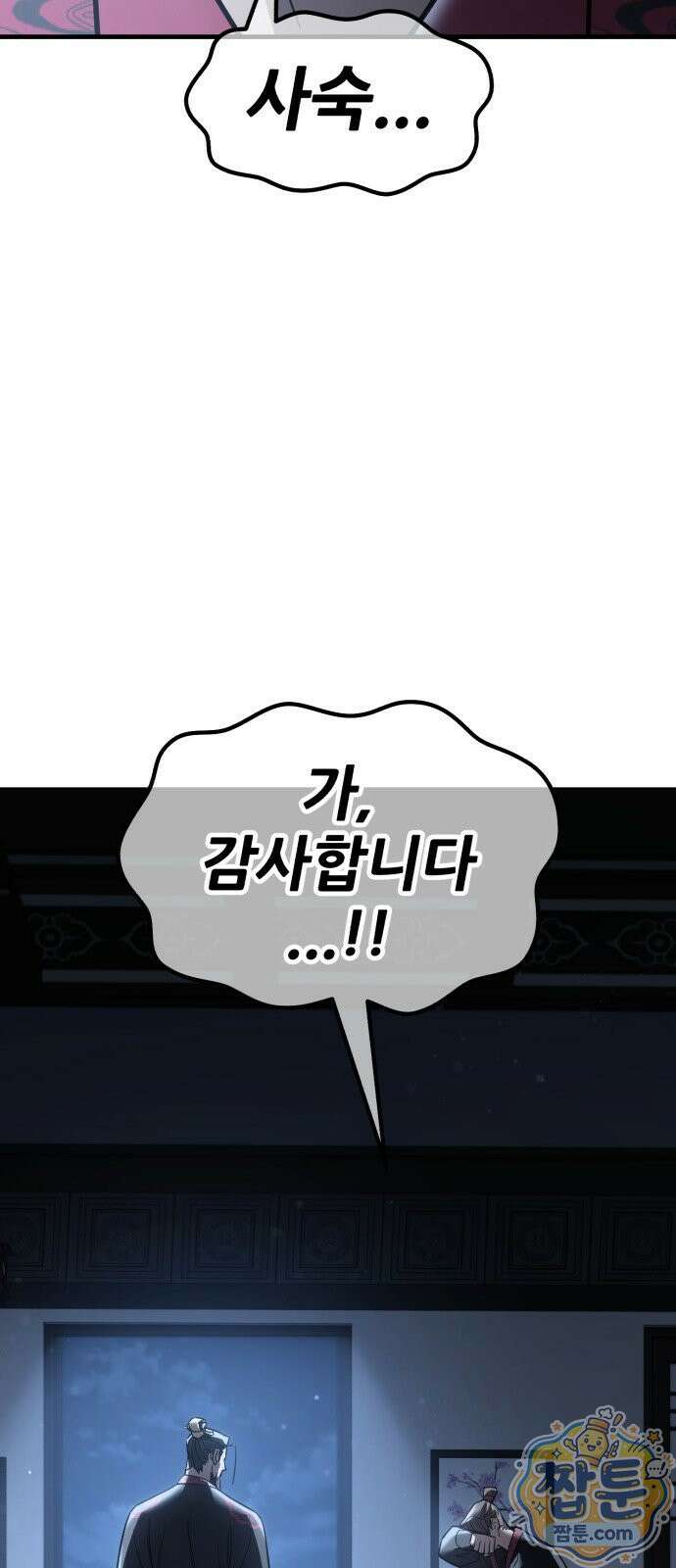 무림사채왕 5화 167