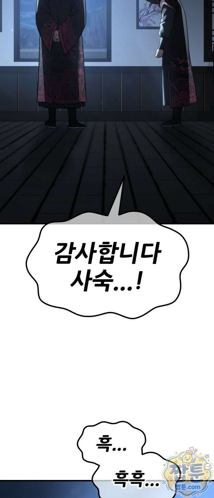 무림사채왕 5화 168