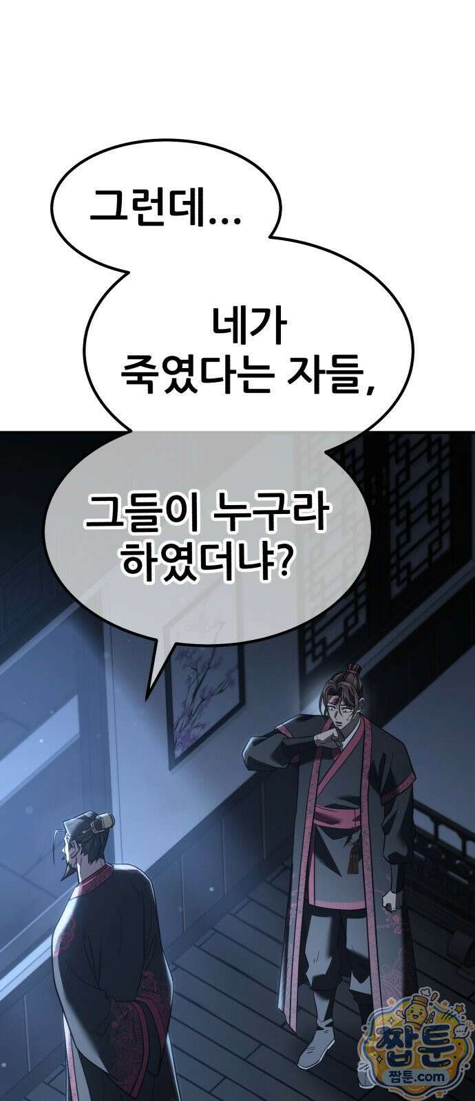 무림사채왕 5화 170