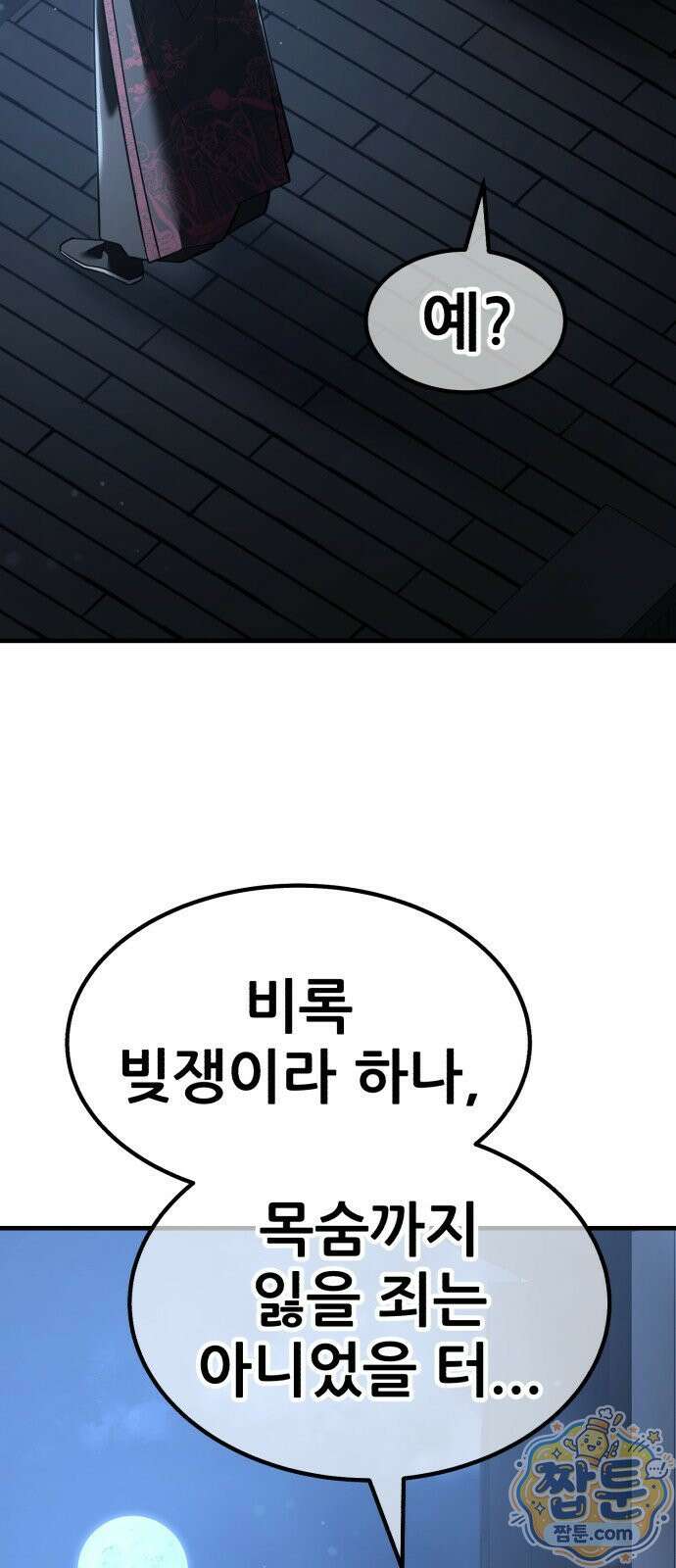무림사채왕 5화 171
