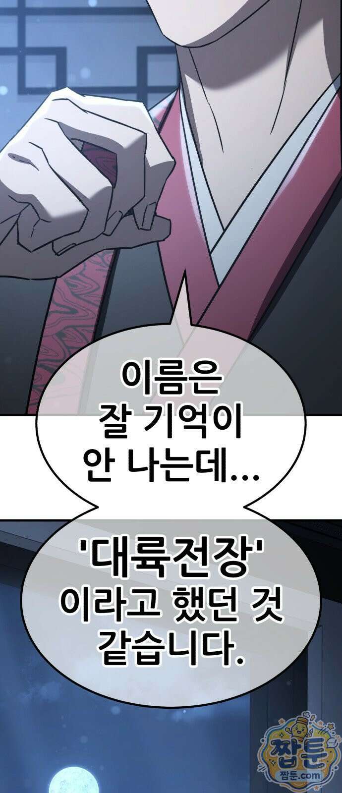 무림사채왕 5화 174