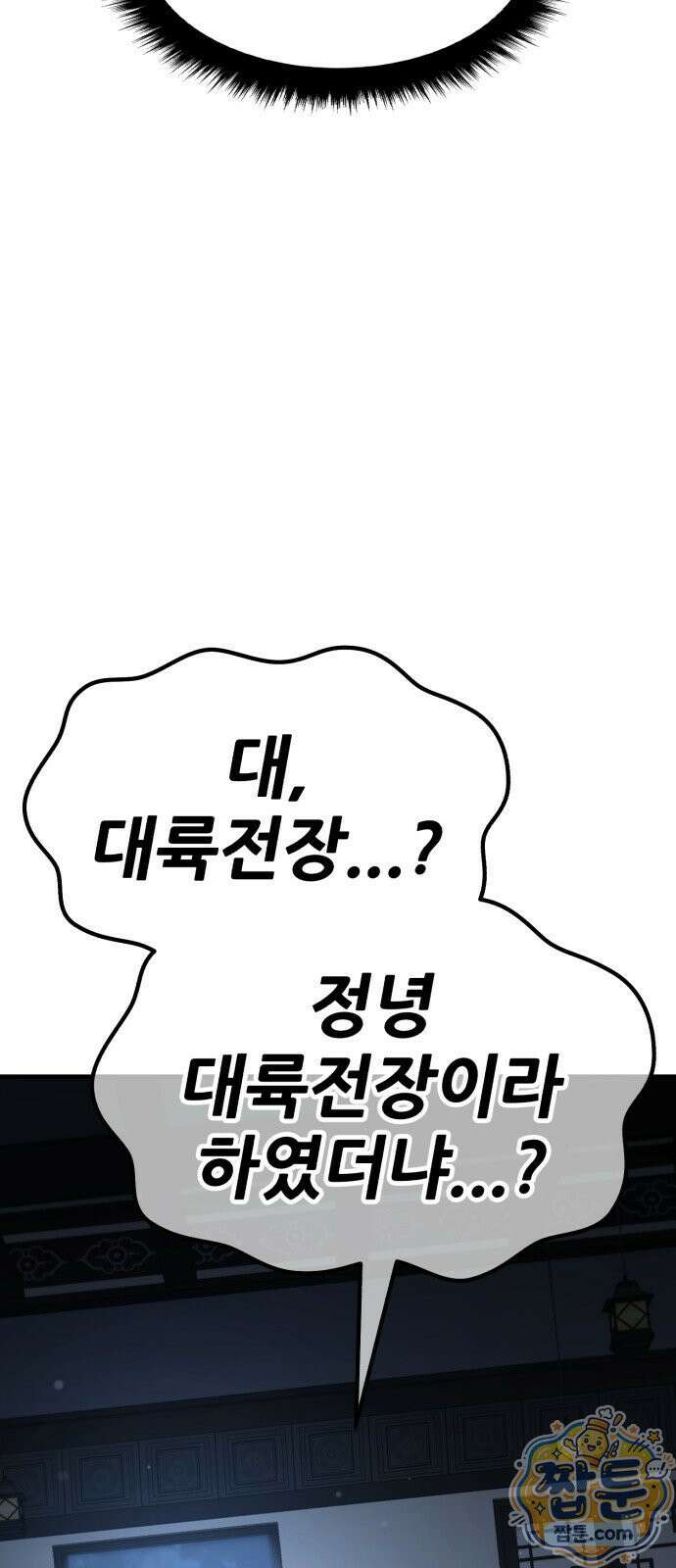 무림사채왕 5화 186