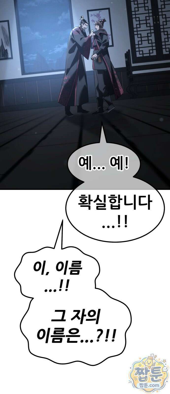 무림사채왕 5화 187