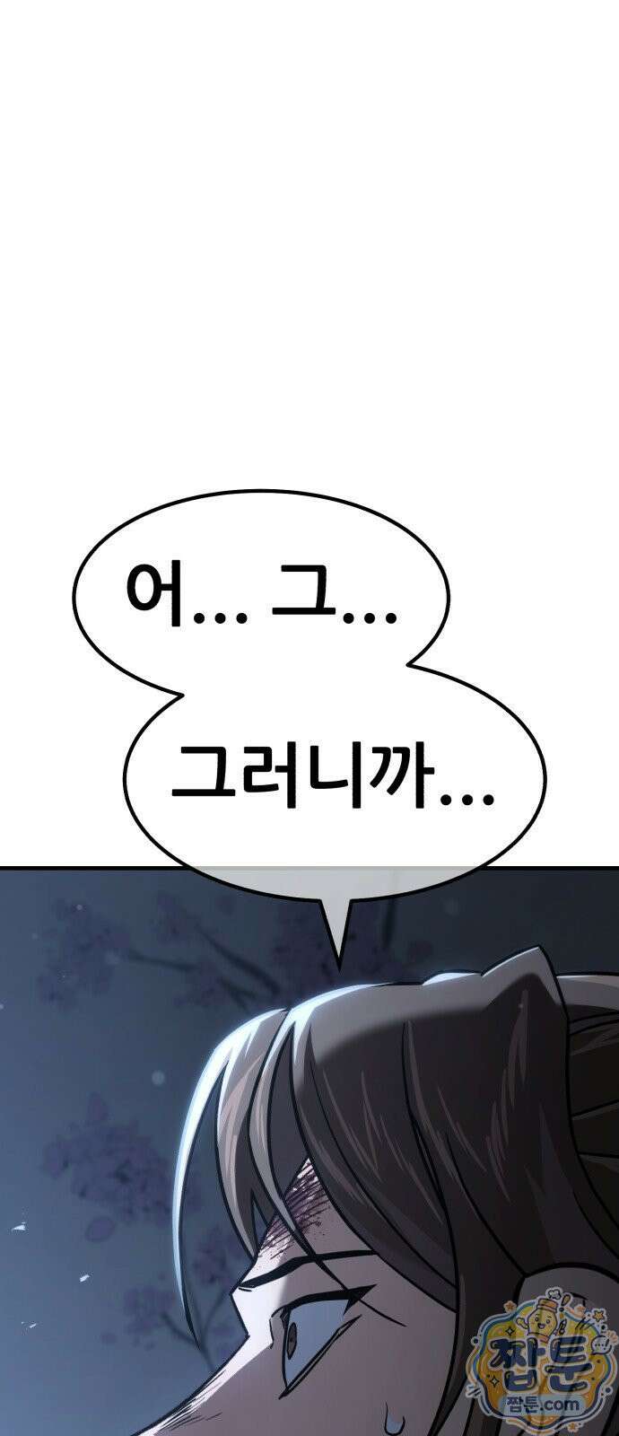 무림사채왕 5화 188