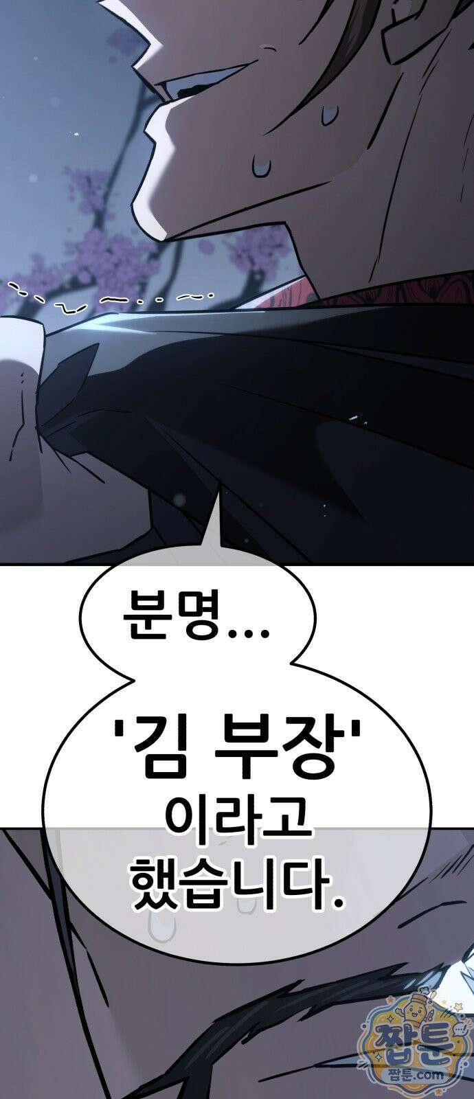 무림사채왕 5화 189