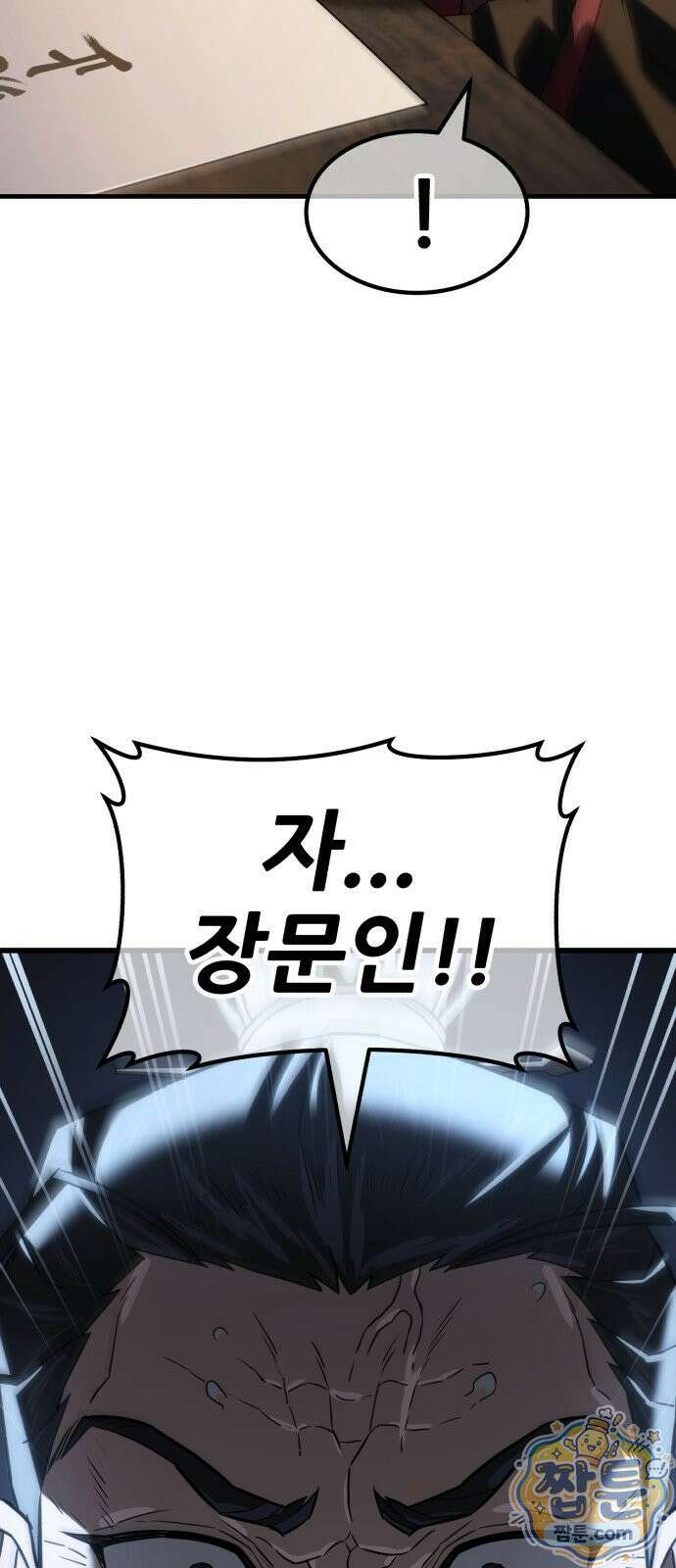 무림사채왕 5화 196