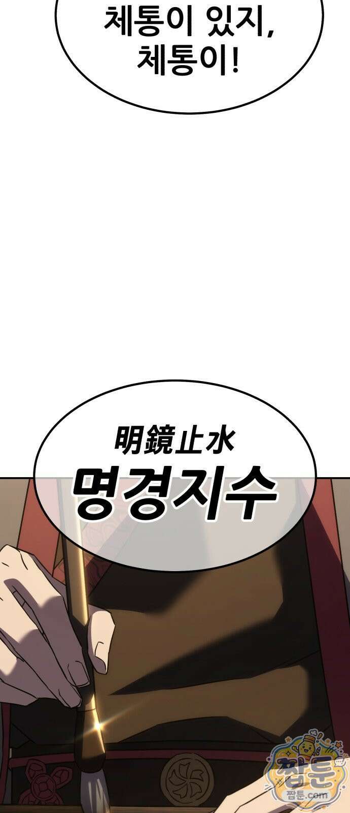 무림사채왕 5화 201