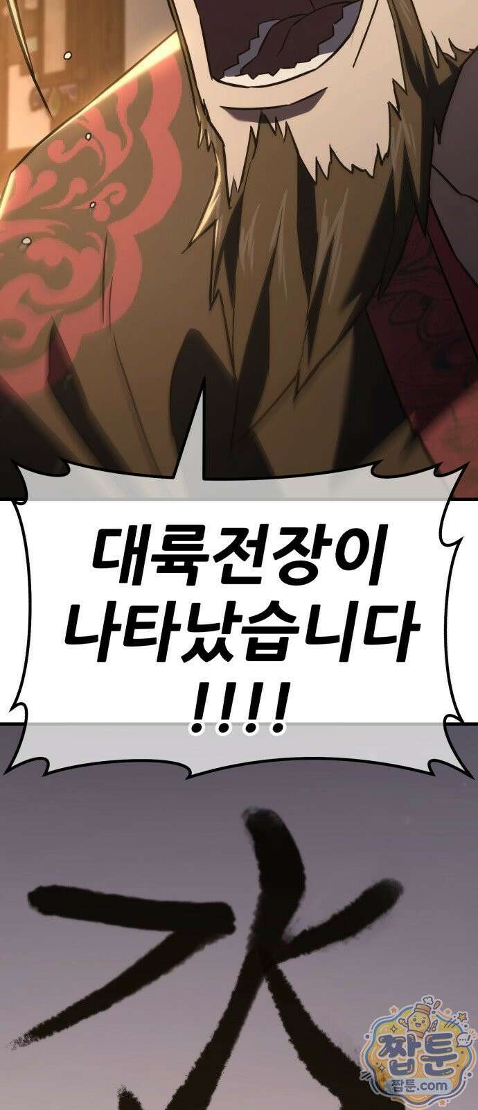 무림사채왕 5화 205