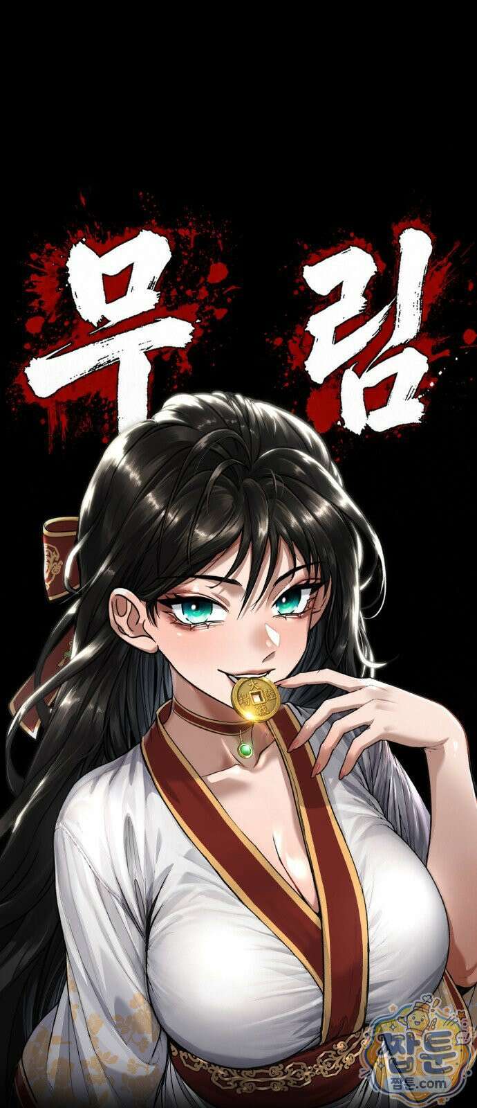 무림사채왕 5화 212