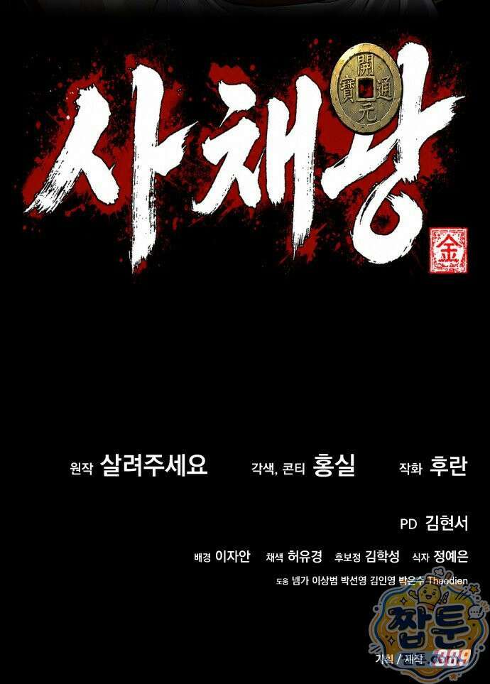 무림사채왕 5화 213