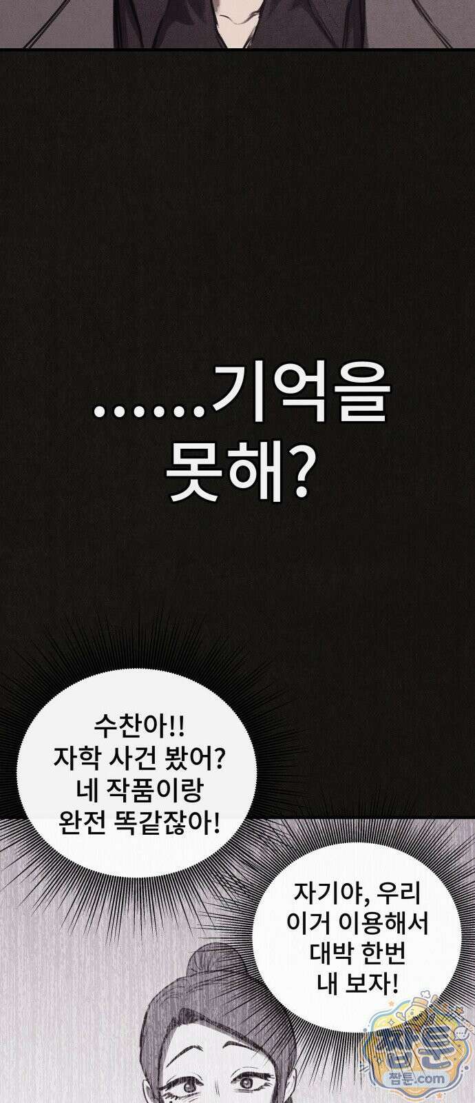 표절의혹 14화 2