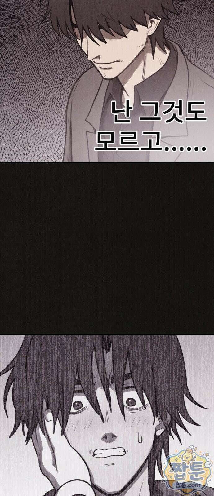 표절의혹 14화 8