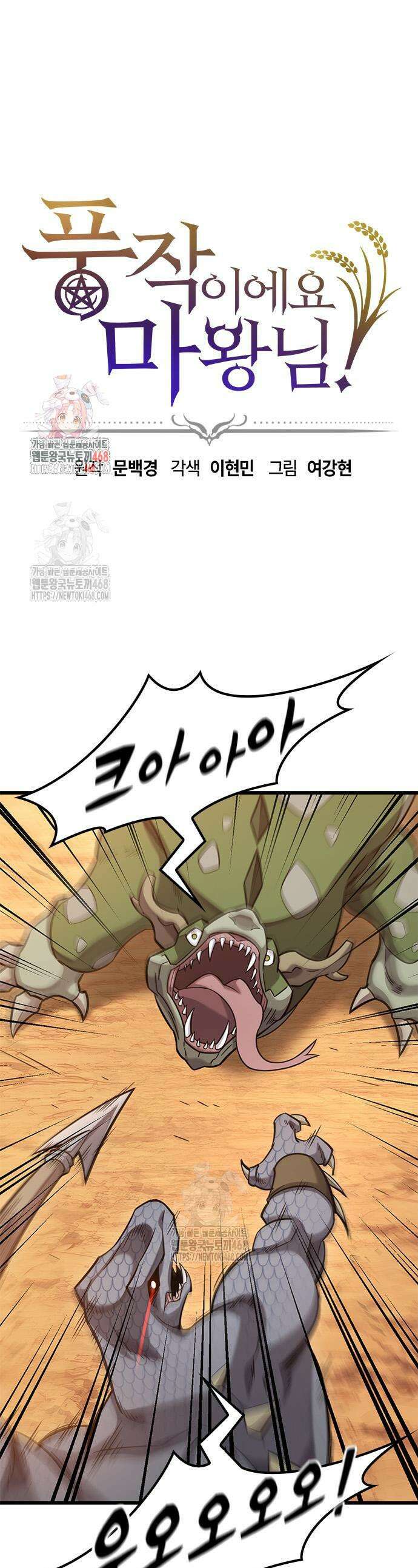 풍작이에요, 마왕님! 37화 1