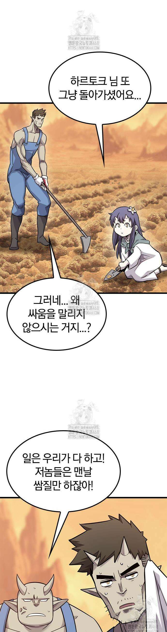 풍작이에요, 마왕님! 37화 5