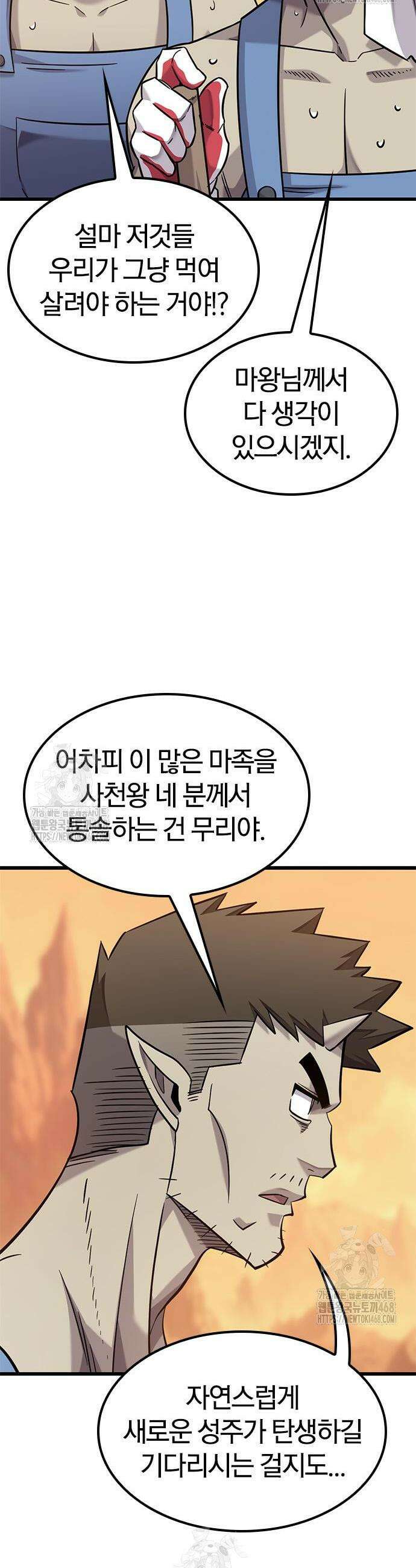 풍작이에요, 마왕님! 37화 6