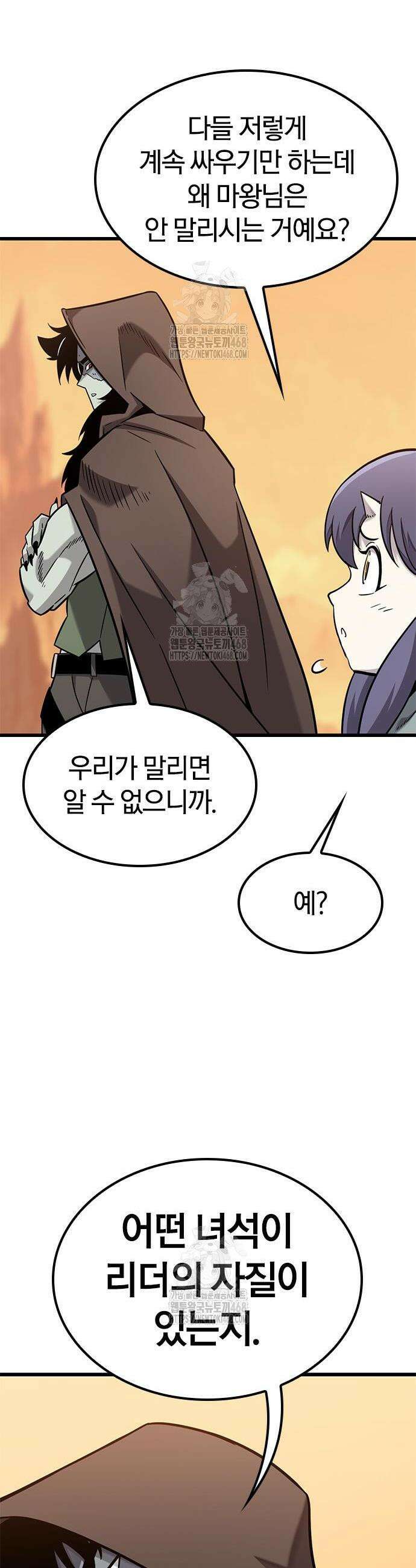 풍작이에요, 마왕님! 37화 10