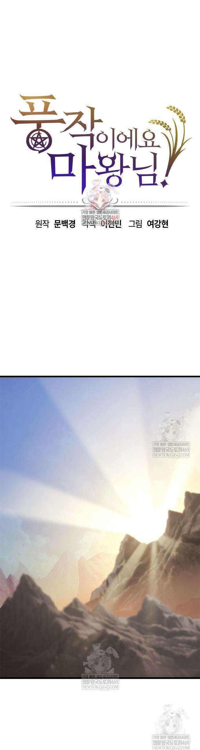 풍작이에요, 마왕님! 50화 1