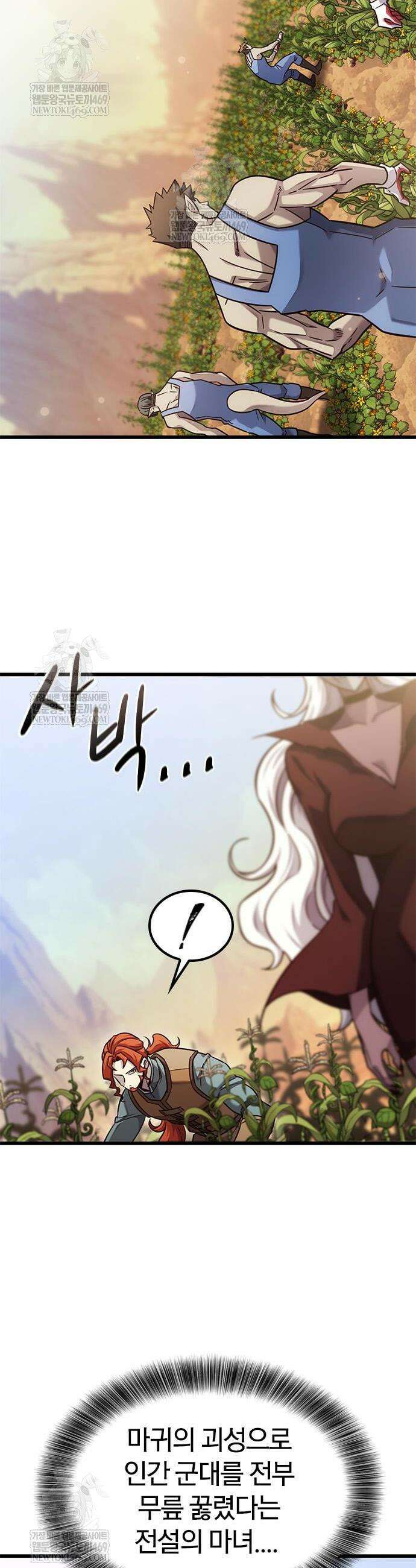 풍작이에요, 마왕님! 50화 4