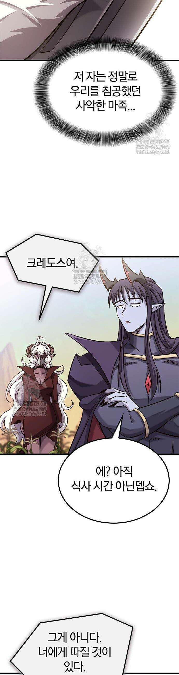 풍작이에요, 마왕님! 50화 6
