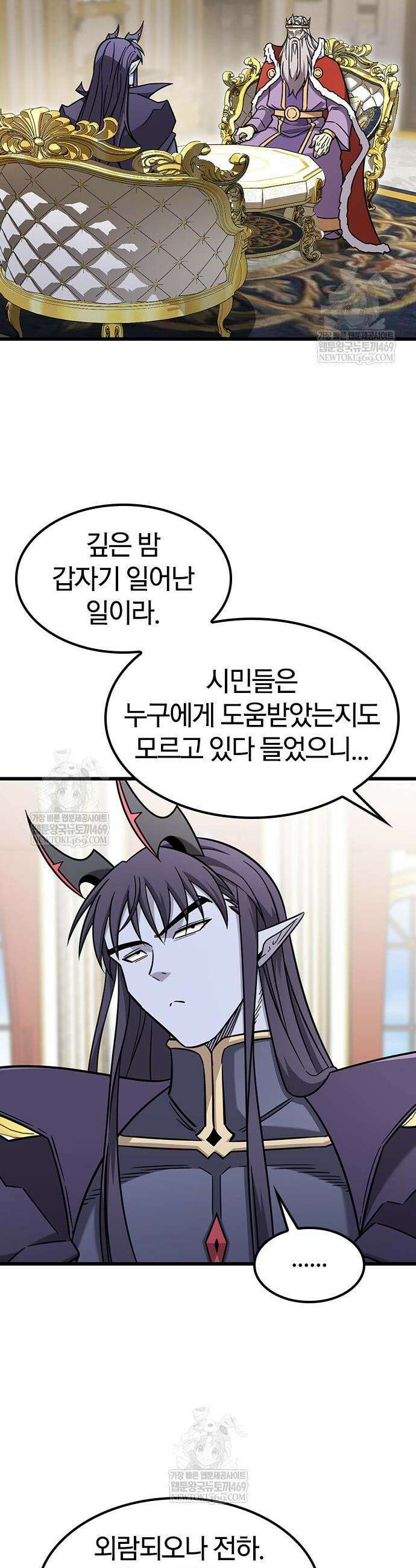 풍작이에요, 마왕님! 60화 3