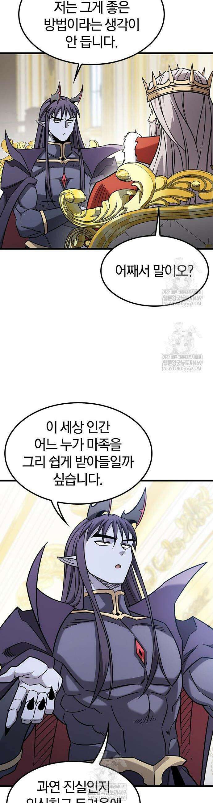 풍작이에요, 마왕님! 60화 4