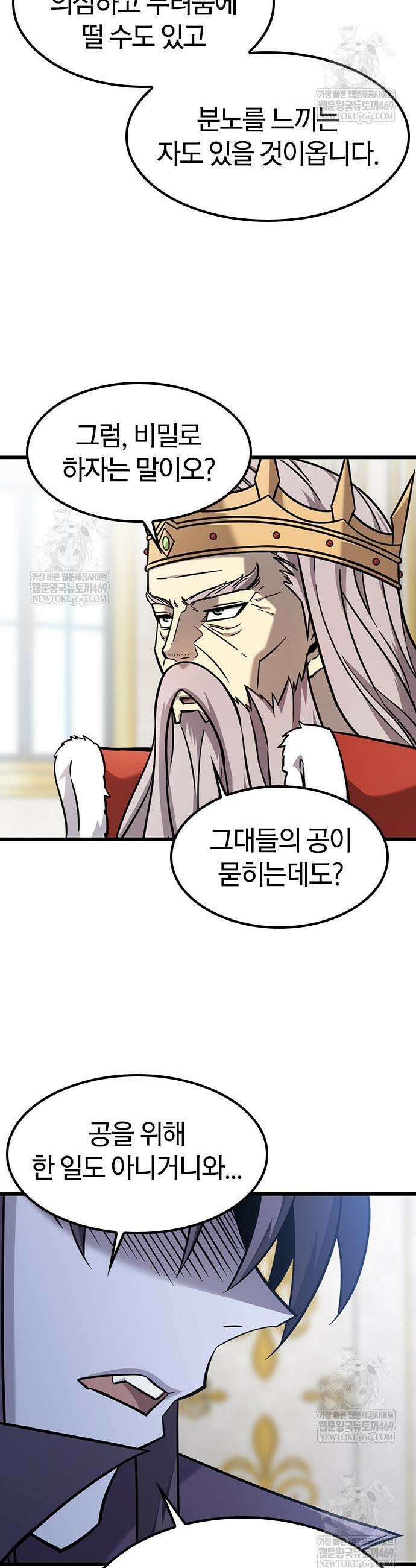풍작이에요, 마왕님! 60화 5