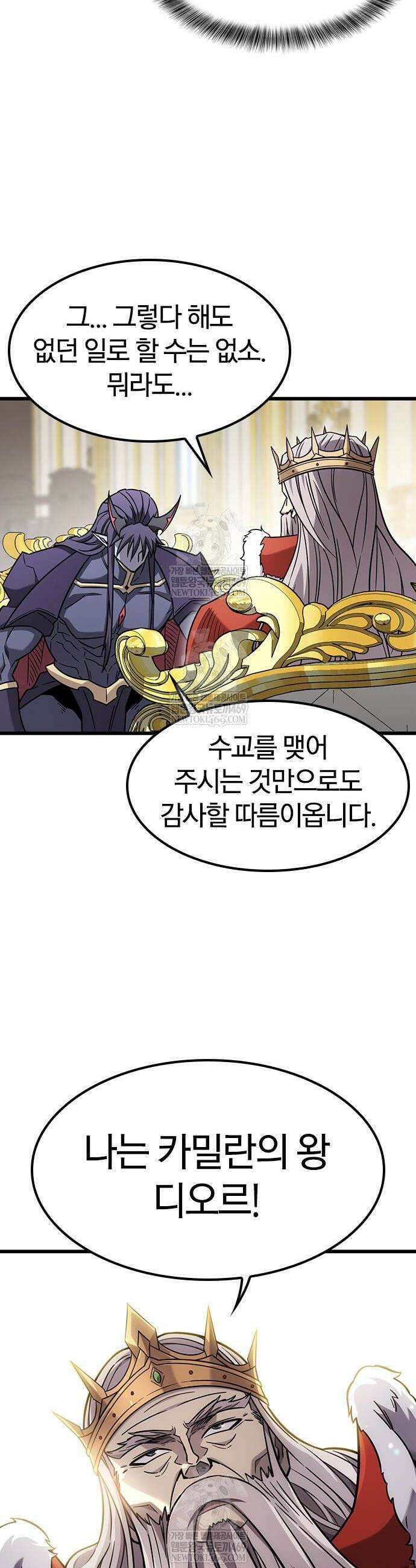 풍작이에요, 마왕님! 60화 8