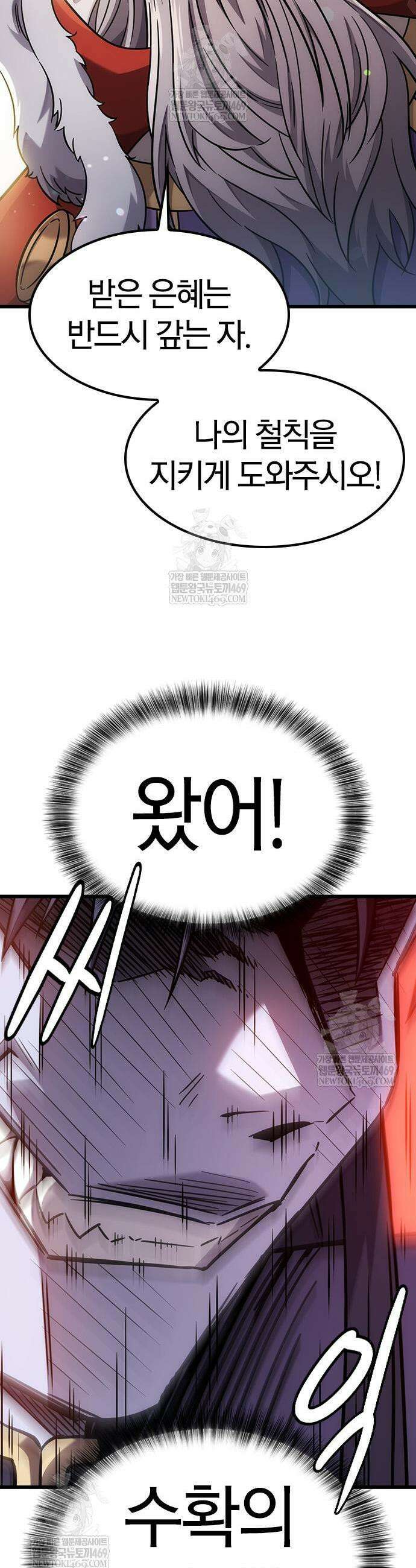 풍작이에요, 마왕님! 60화 9