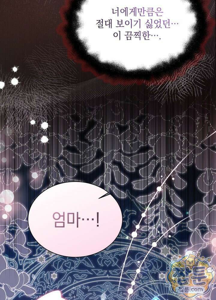 계모인데, 딸이 너무 귀여워 180화 3
