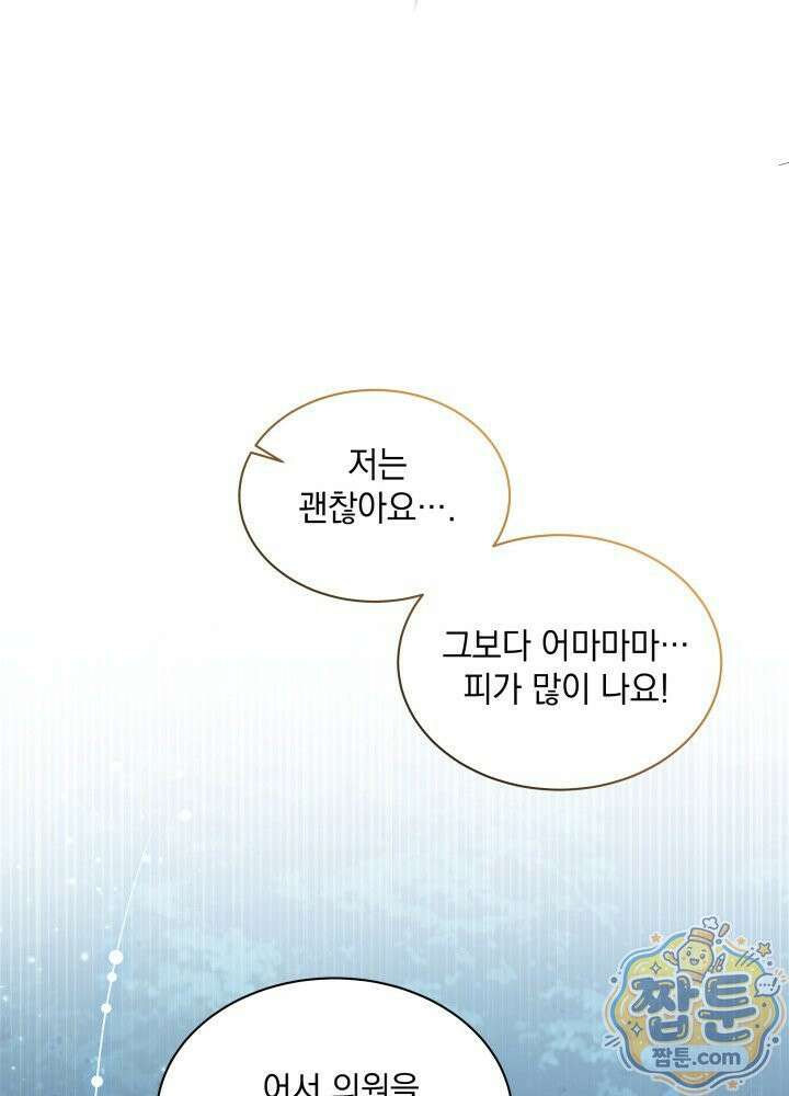 계모인데, 딸이 너무 귀여워 180화 9