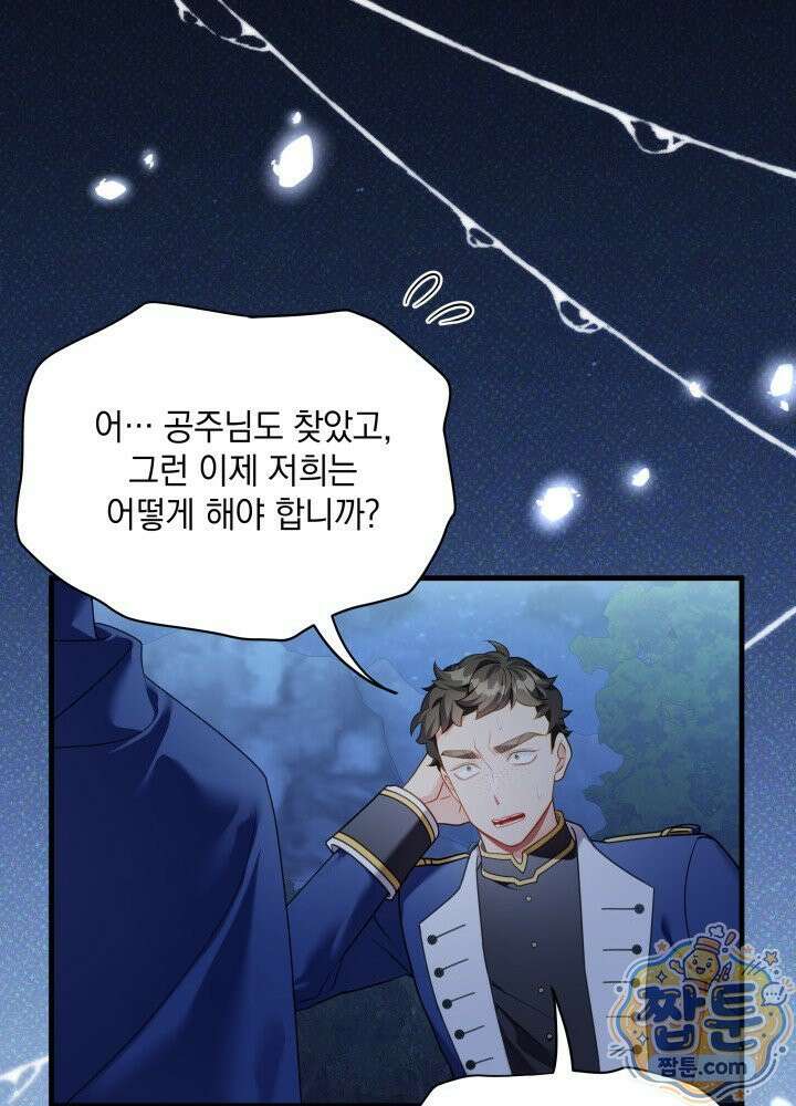 계모인데, 딸이 너무 귀여워 180화 12