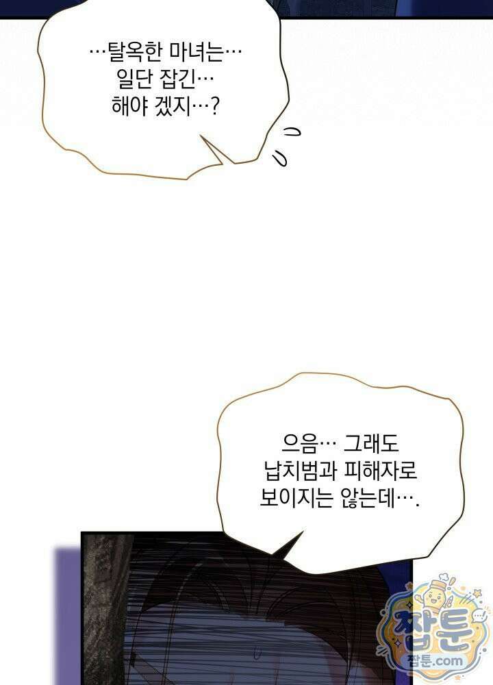 계모인데, 딸이 너무 귀여워 180화 14