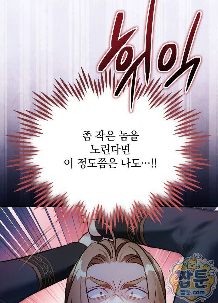 계모인데, 딸이 너무 귀여워 180화 18