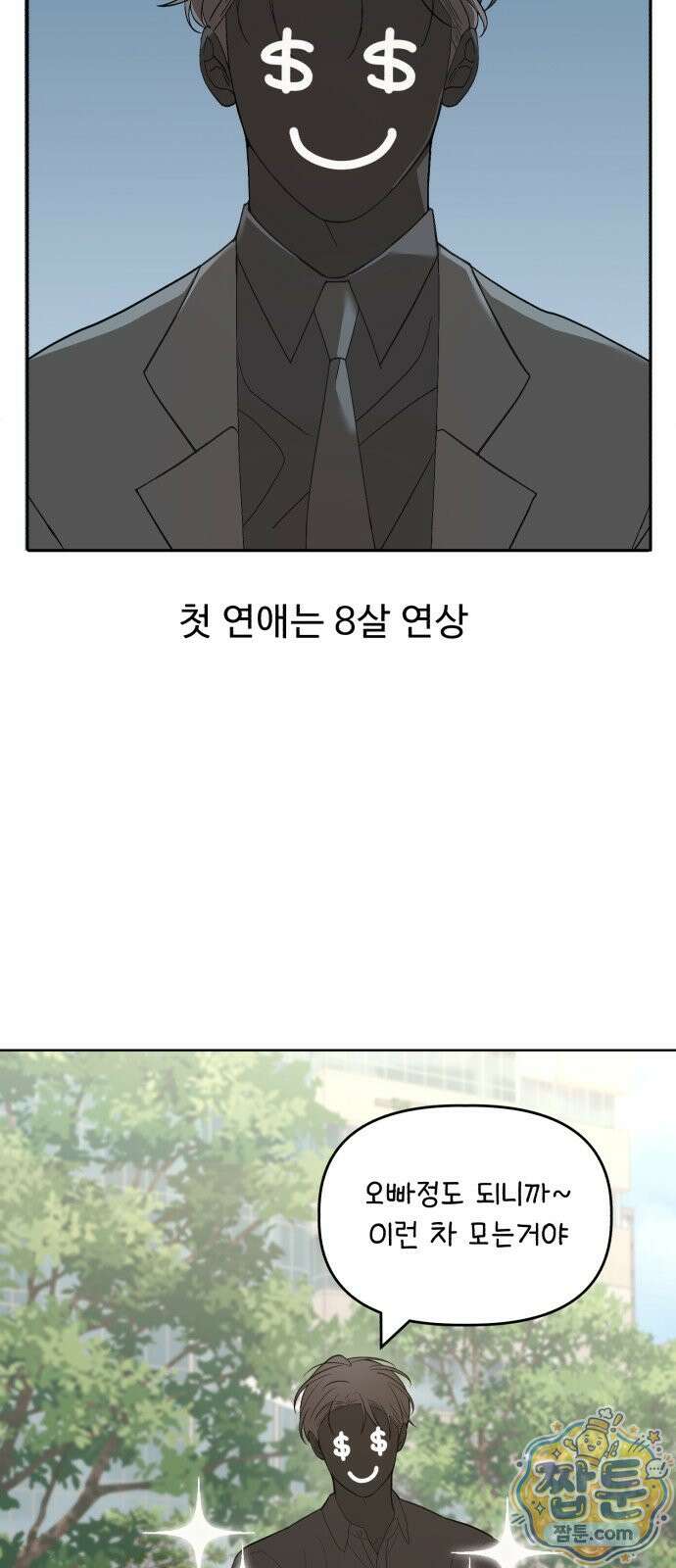 이런 게 사랑일리 없어 001화 3