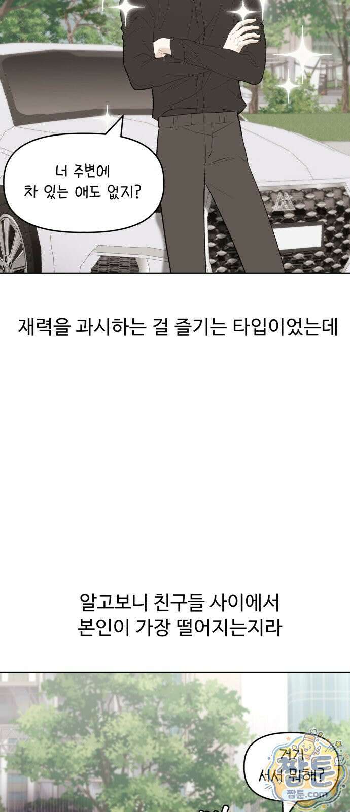 이런 게 사랑일리 없어 001화 4