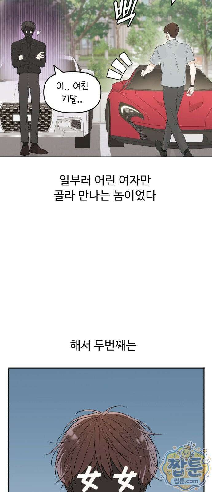 이런 게 사랑일리 없어 001화 5