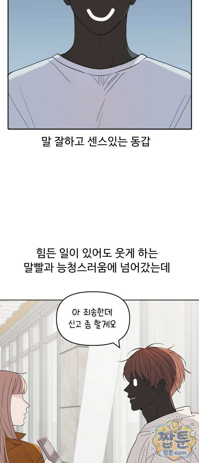 이런 게 사랑일리 없어 001화 6