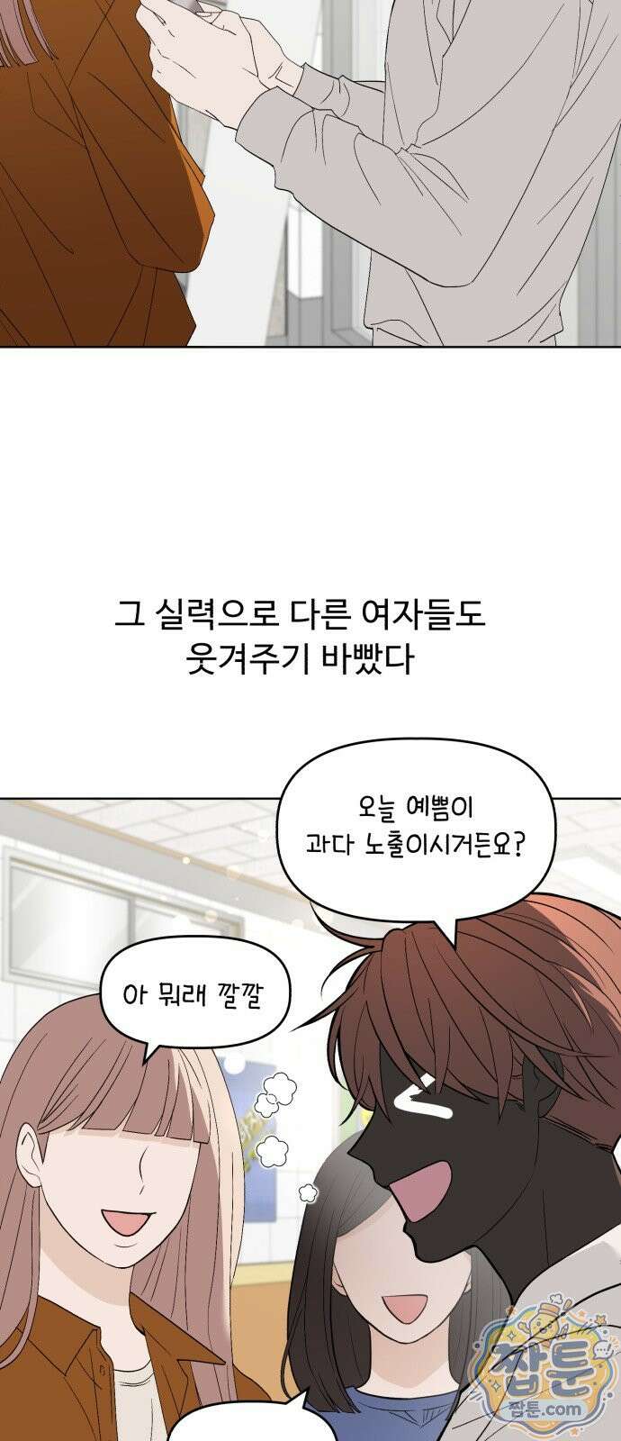 이런 게 사랑일리 없어 001화 7
