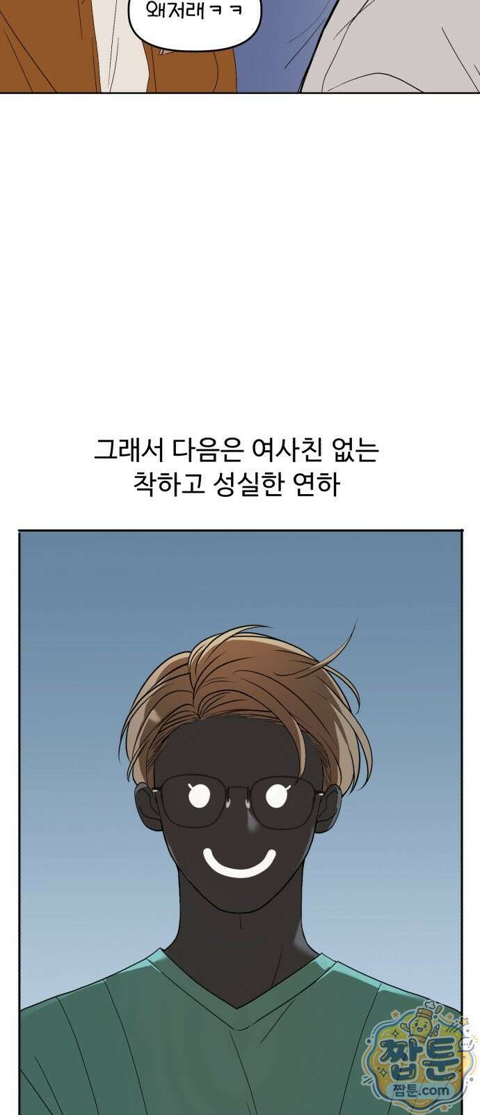이런 게 사랑일리 없어 001화 8