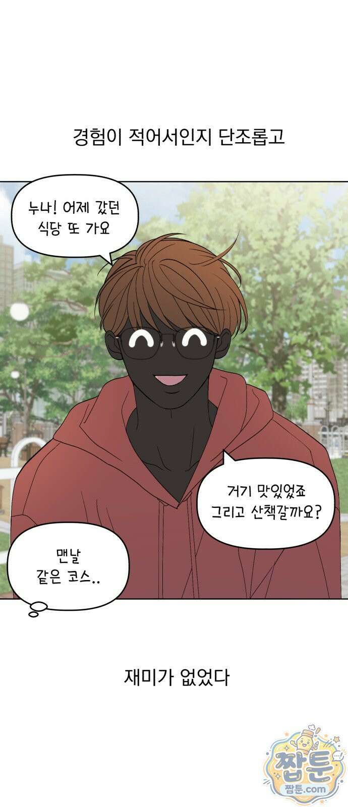 이런 게 사랑일리 없어 001화 10