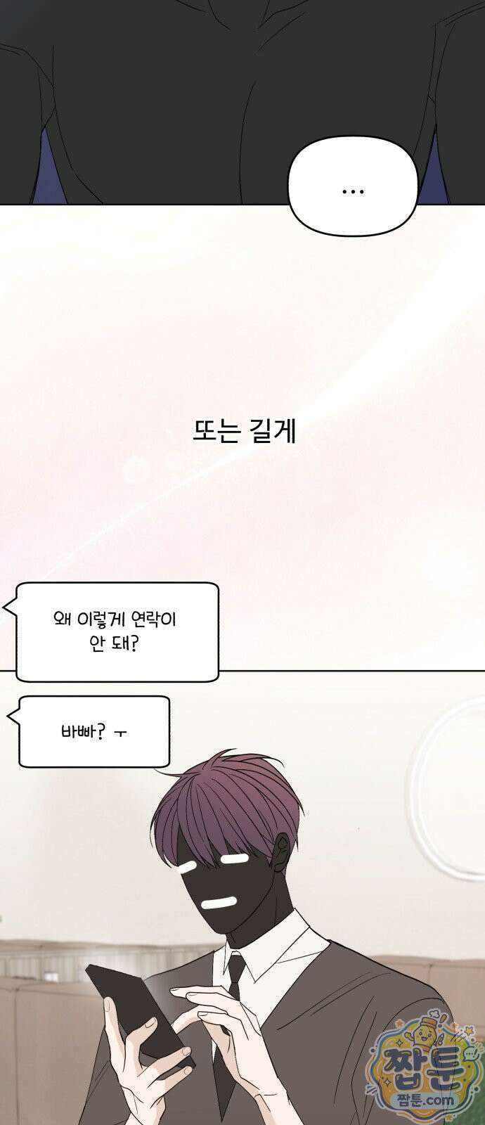 이런 게 사랑일리 없어 001화 12