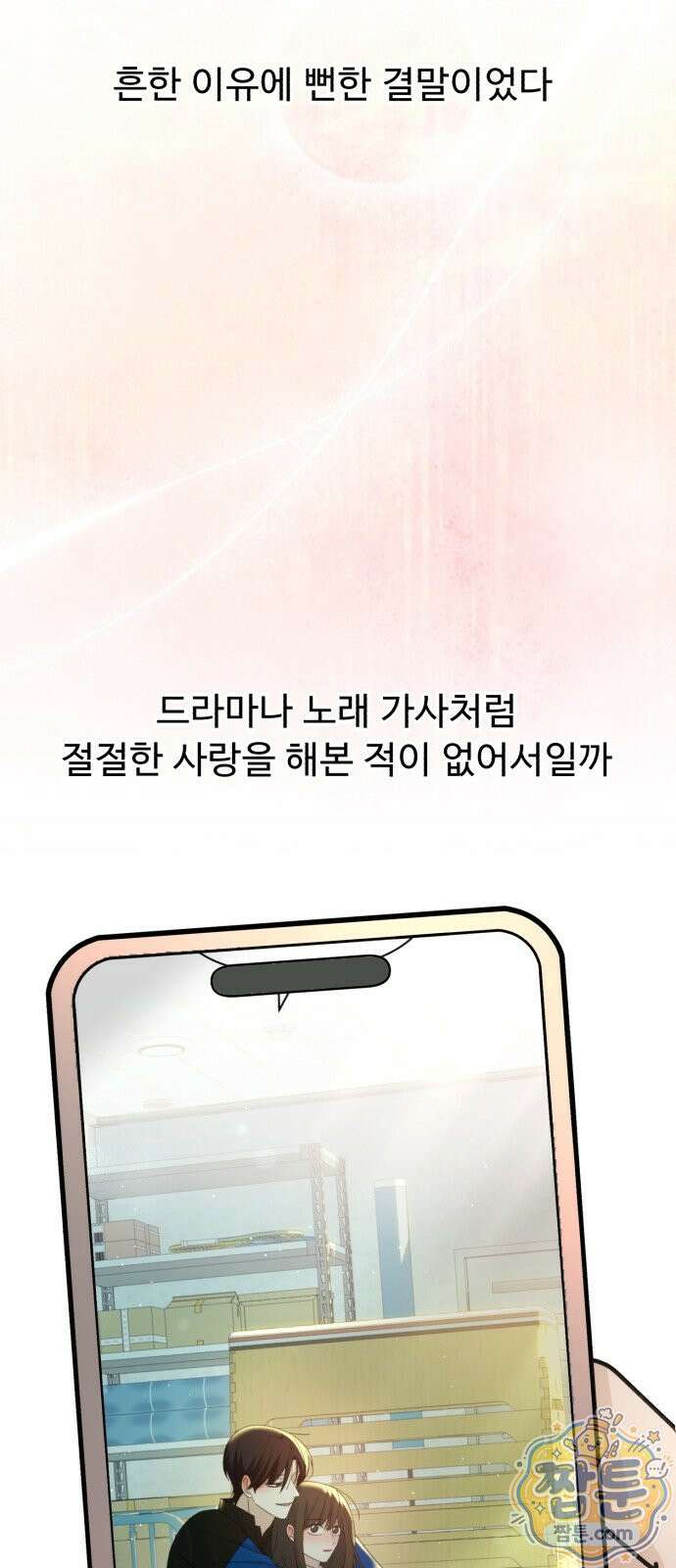 이런 게 사랑일리 없어 001화 15