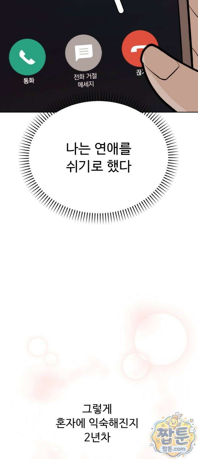 이런 게 사랑일리 없어 001화 19