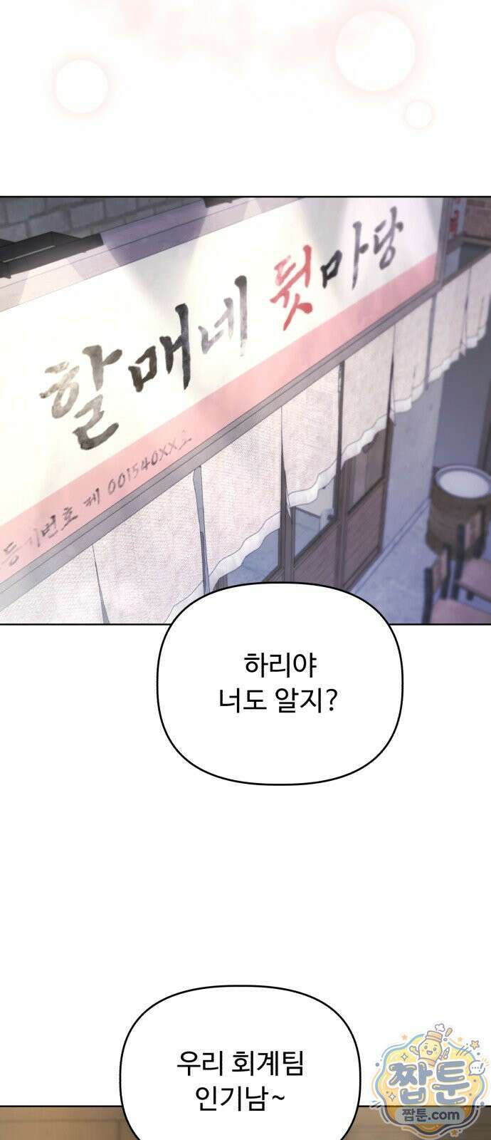 이런 게 사랑일리 없어 001화 20