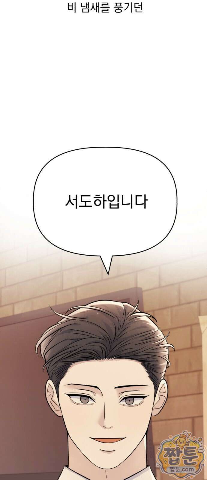 이런 게 사랑일리 없어 001화 24