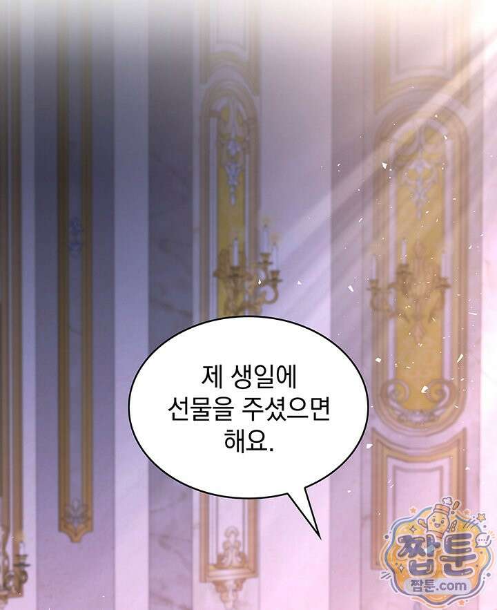 집착당하면 파멸합니다 92화 2